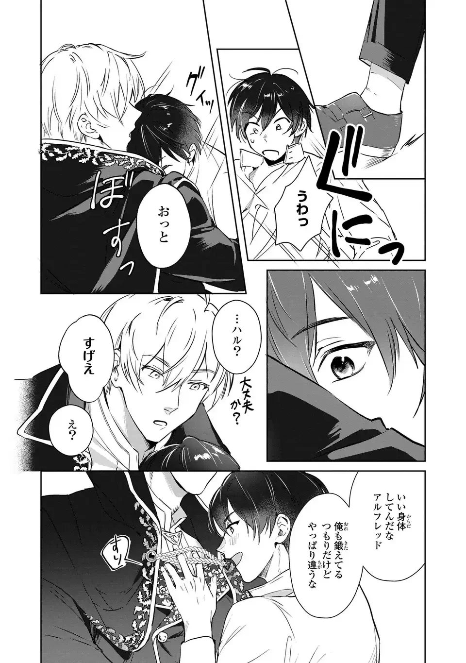 聖女召喚に巻き込まれましたが、異世界の居心地は案外悪くもない？ 第3話 - 11