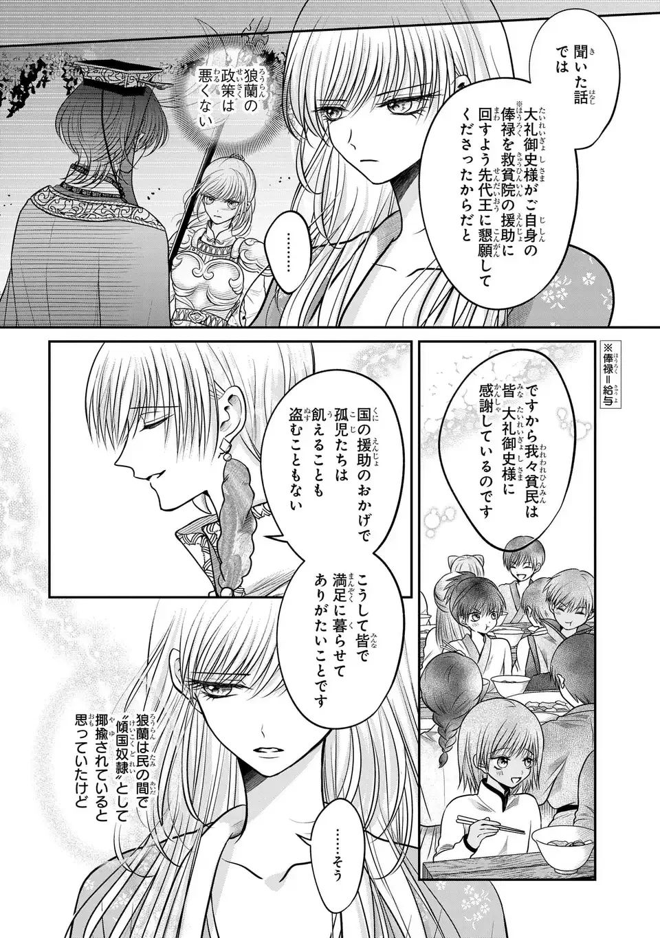 女王の狗 第3話 - 30