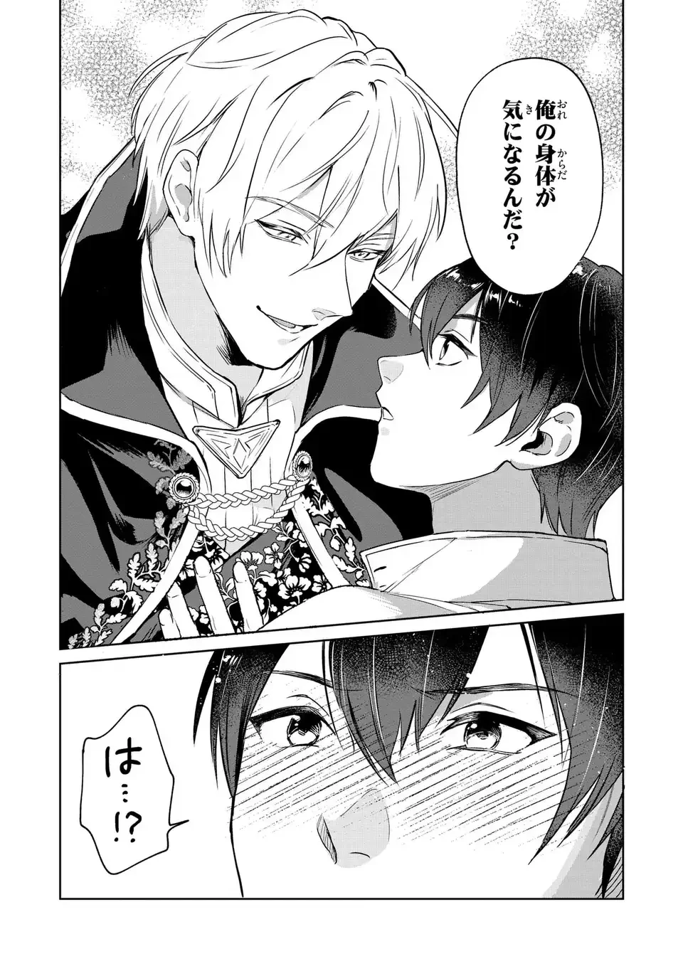 聖女召喚に巻き込まれましたが、異世界の居心地は案外悪くもない？ 第3話 - 12