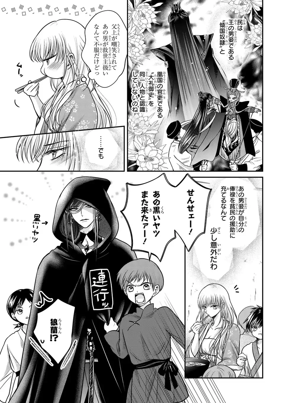 女王の狗 第3話 - 31