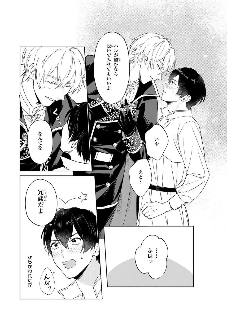 聖女召喚に巻き込まれましたが、異世界の居心地は案外悪くもない？ 第3話 - 13