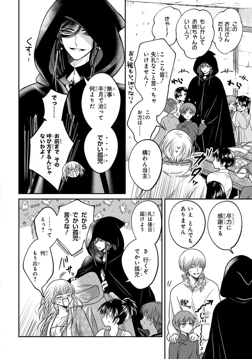 女王の狗 第3話 - 32