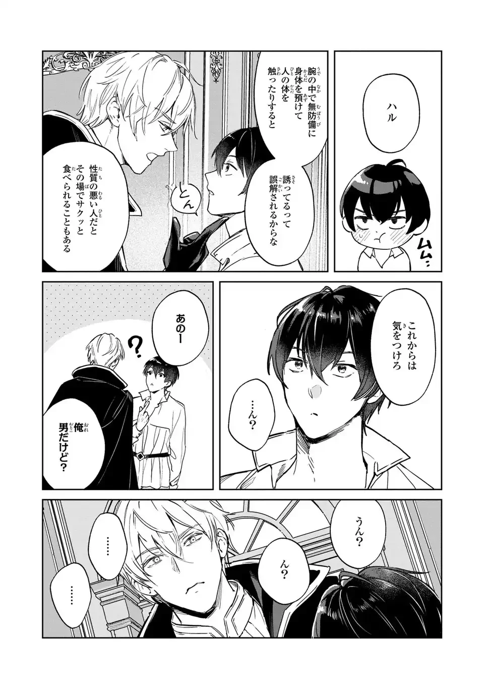 聖女召喚に巻き込まれましたが、異世界の居心地は案外悪くもない？ 第3話 - 14