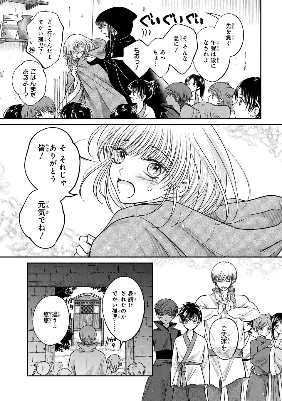 女王の狗 第3話 - 33