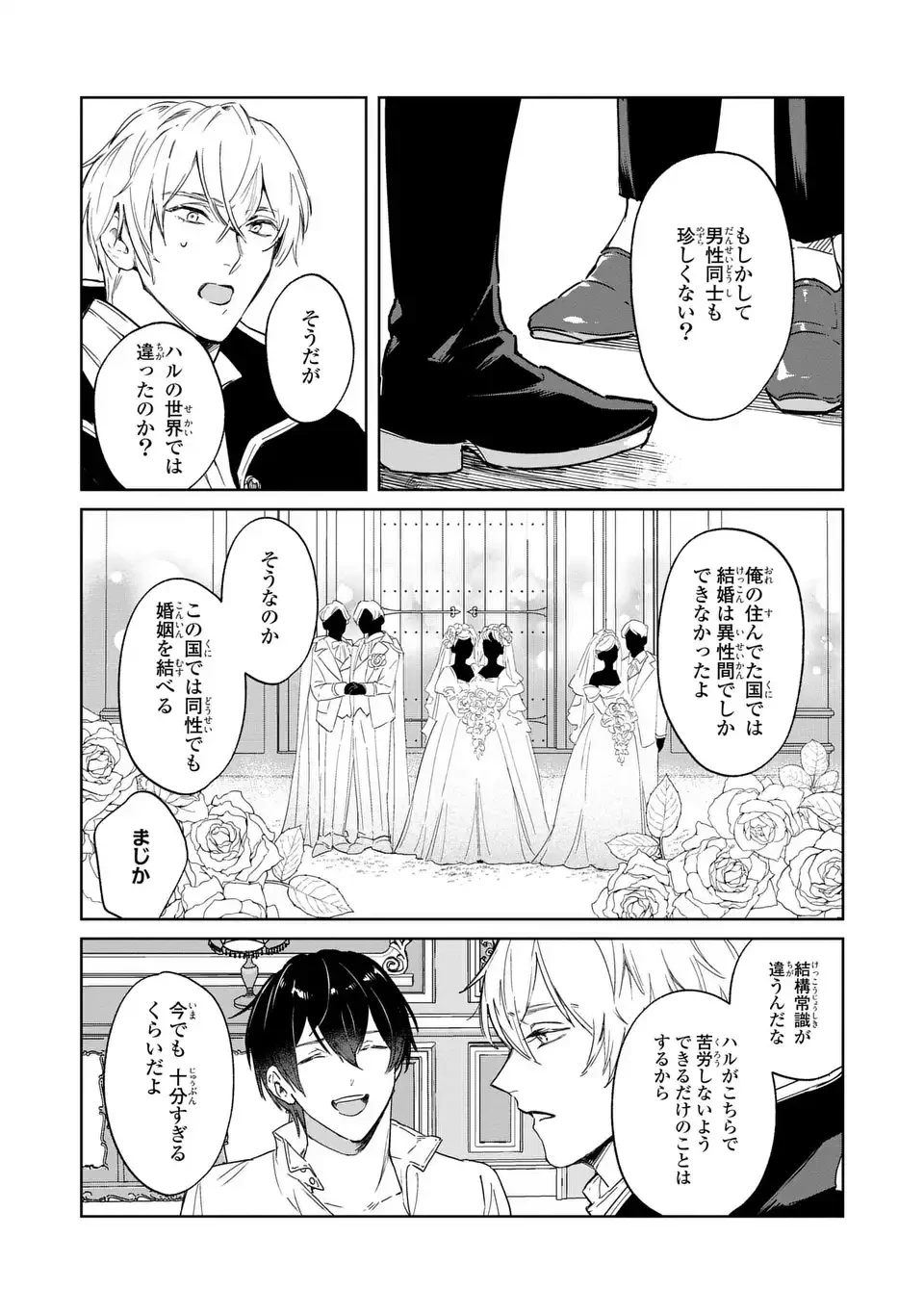 聖女召喚に巻き込まれましたが、異世界の居心地は案外悪くもない？ 第3話 - 15