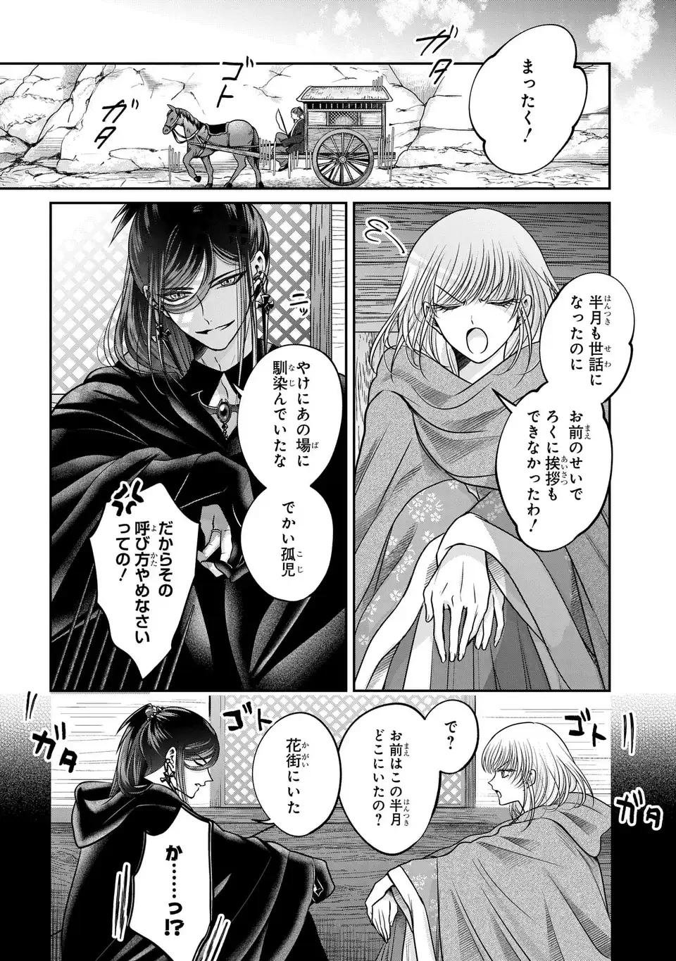 女王の狗 第3話 - 34