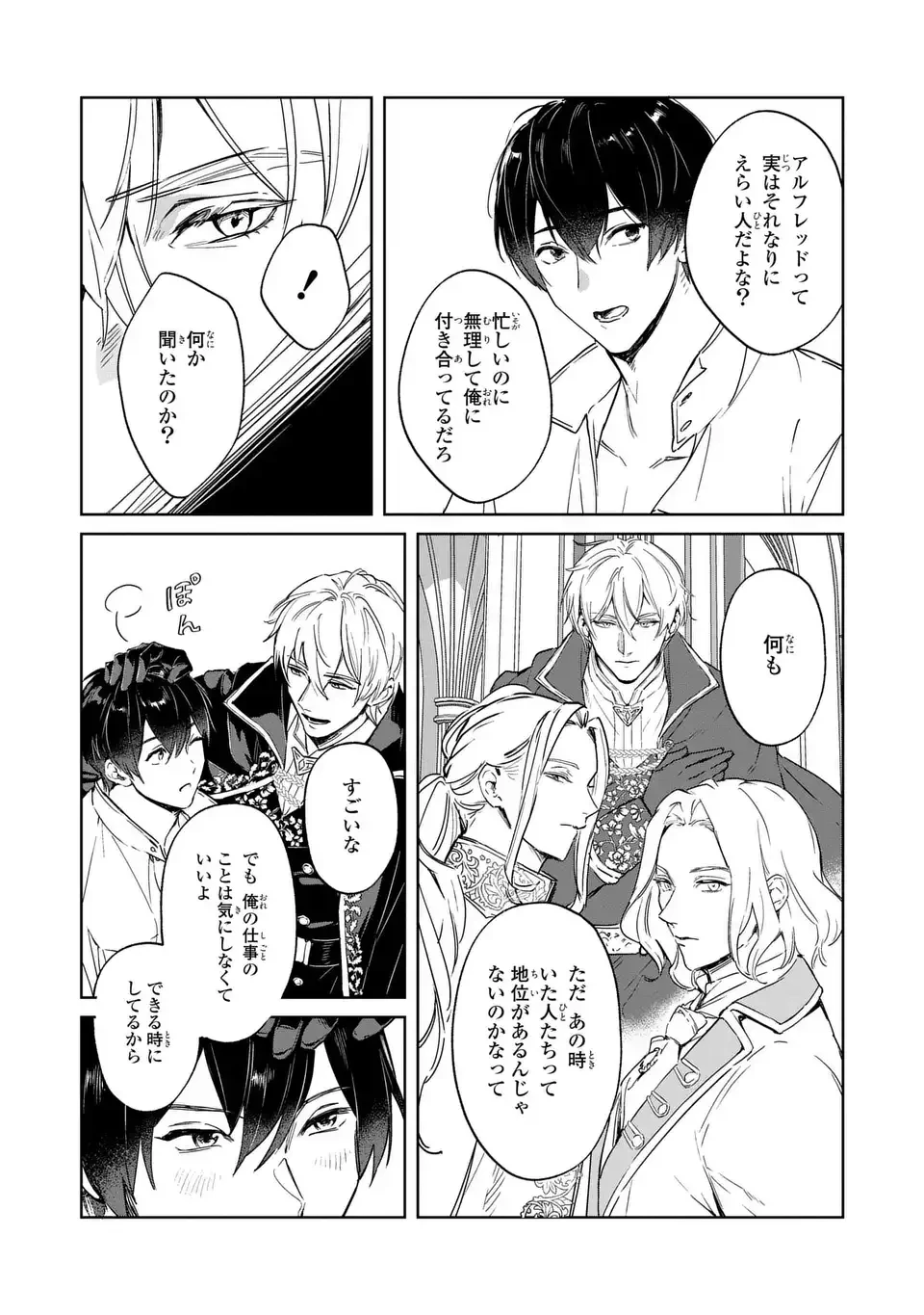 聖女召喚に巻き込まれましたが、異世界の居心地は案外悪くもない？ 第3話 - 16