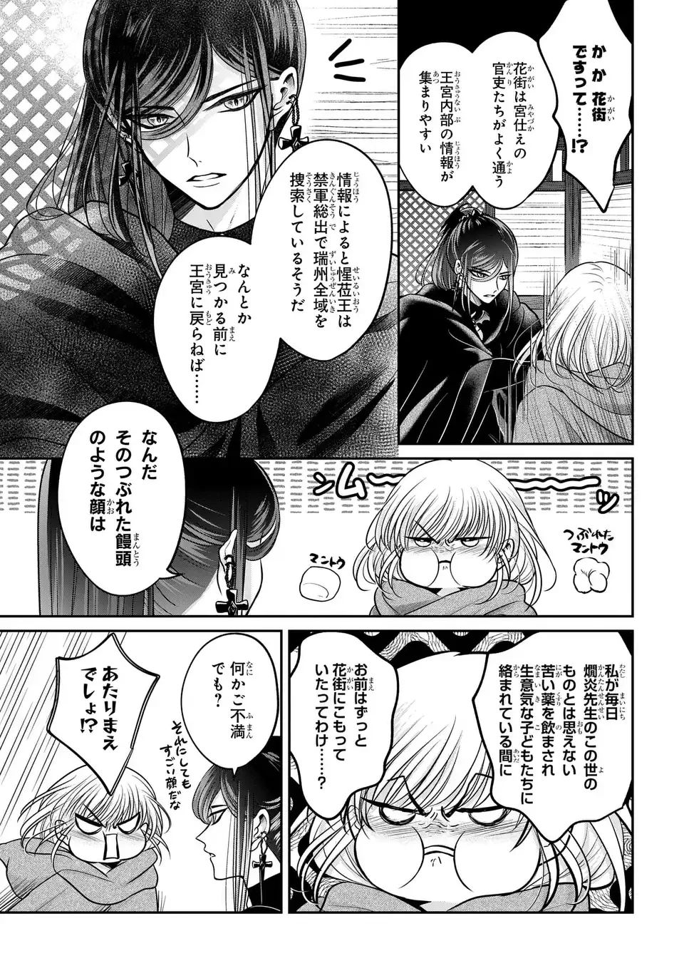 女王の狗 第3話 - 35