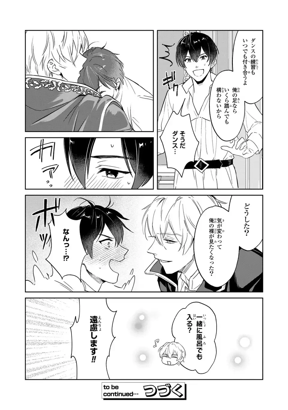 聖女召喚に巻き込まれましたが、異世界の居心地は案外悪くもない？ 第3話 - 17