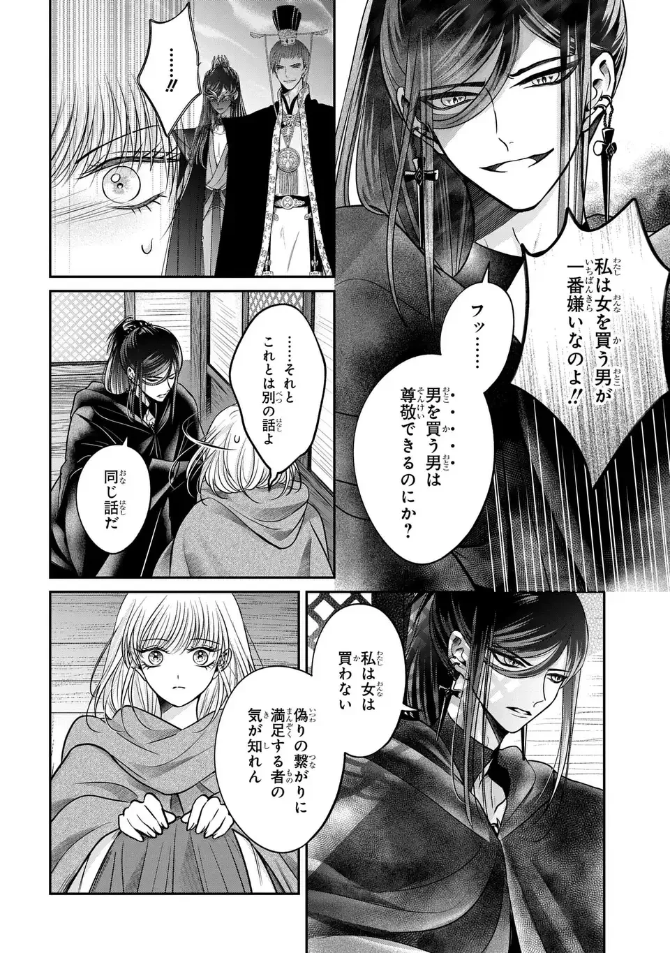 女王の狗 第3話 - 36