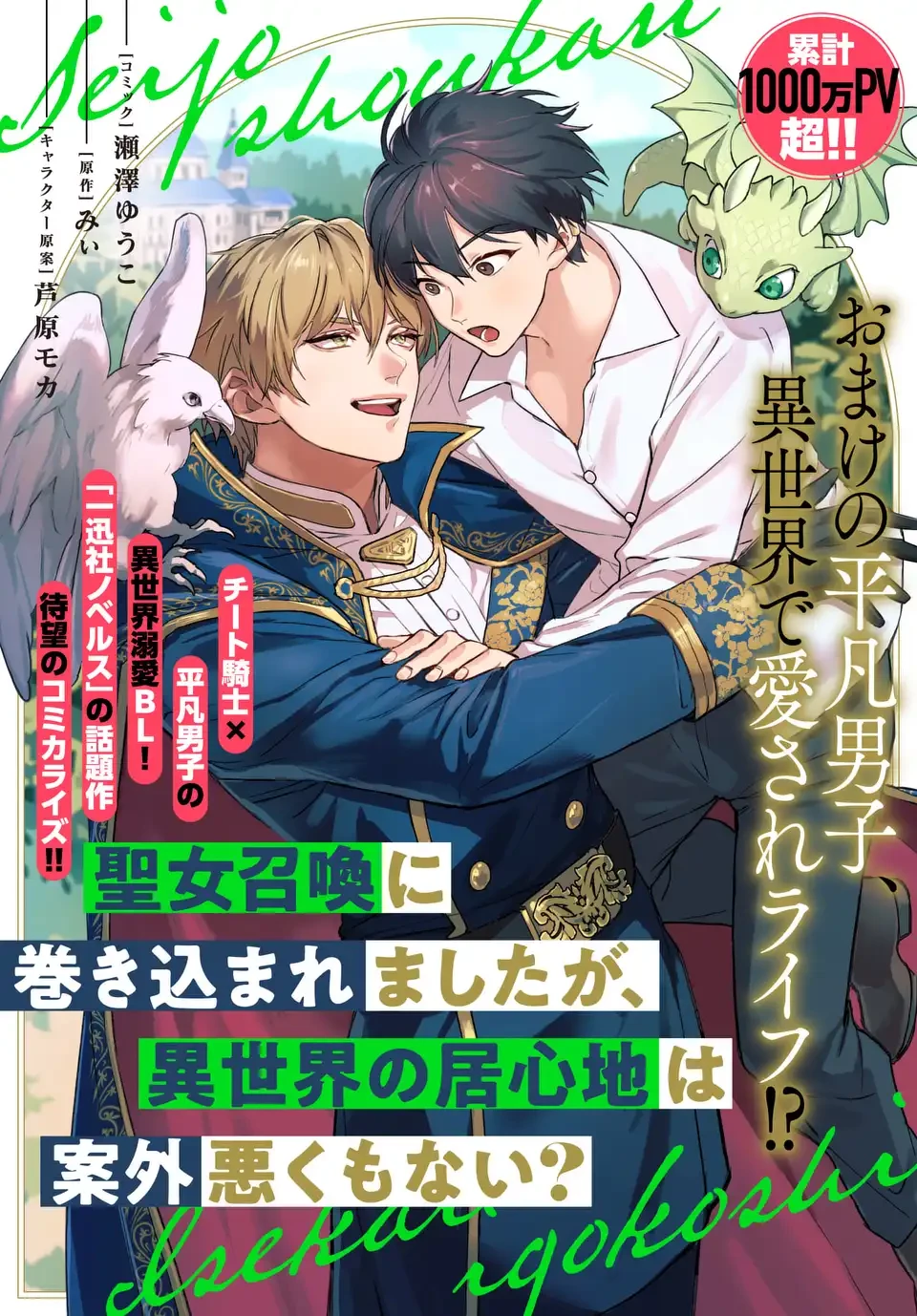 聖女召喚に巻き込まれましたが、異世界の居心地は案外悪くもない？ 第2.2話 - 1