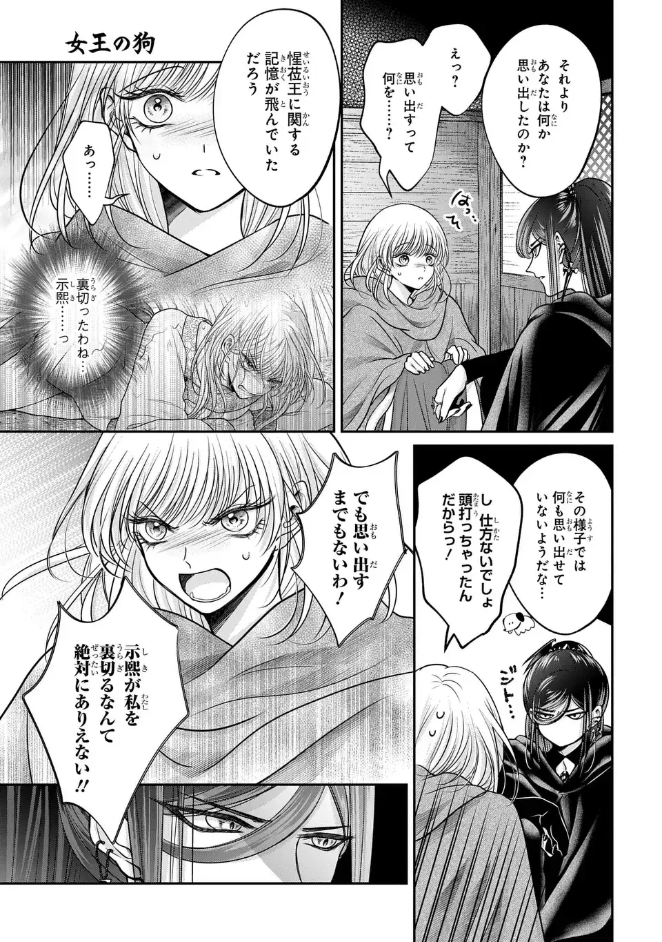 女王の狗 第3話 - 37