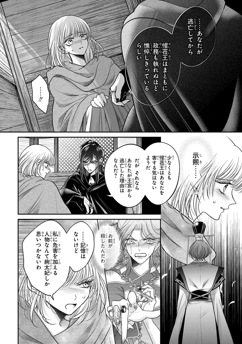 女王の狗 第3話 - 38