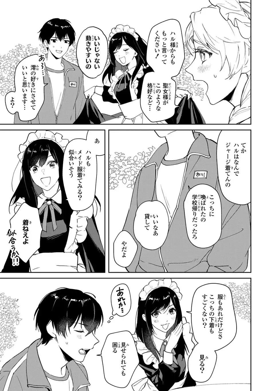 聖女召喚に巻き込まれましたが、異世界の居心地は案外悪くもない？ 第2.2話 - 3