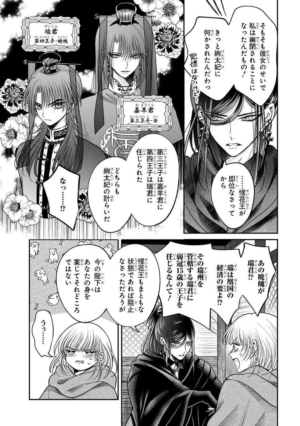 女王の狗 第3話 - 39