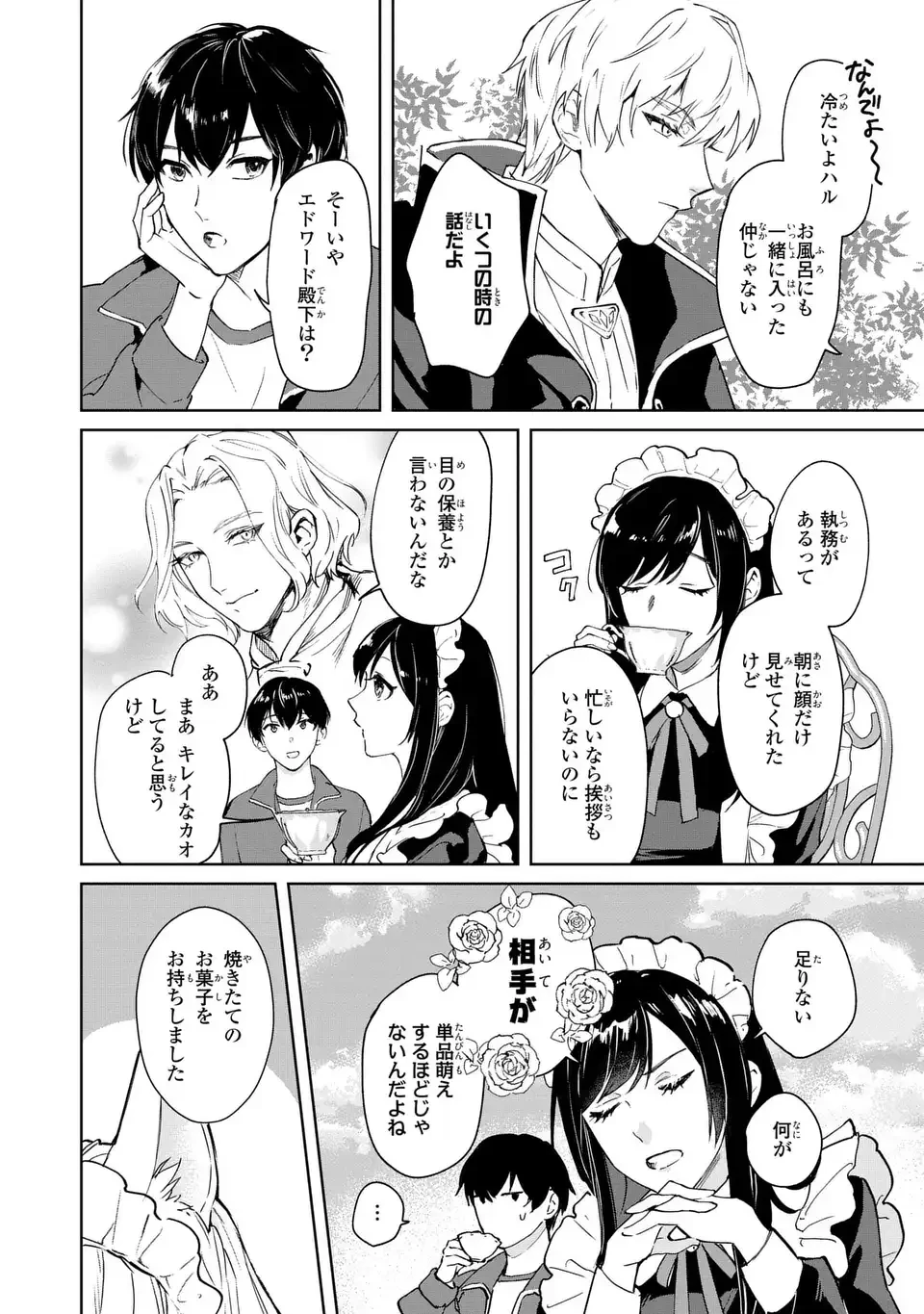 聖女召喚に巻き込まれましたが、異世界の居心地は案外悪くもない？ 第2.2話 - 4