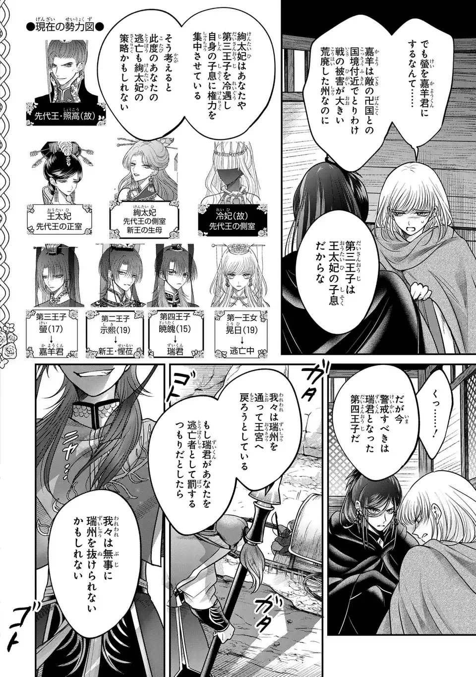 女王の狗 第3話 - 40