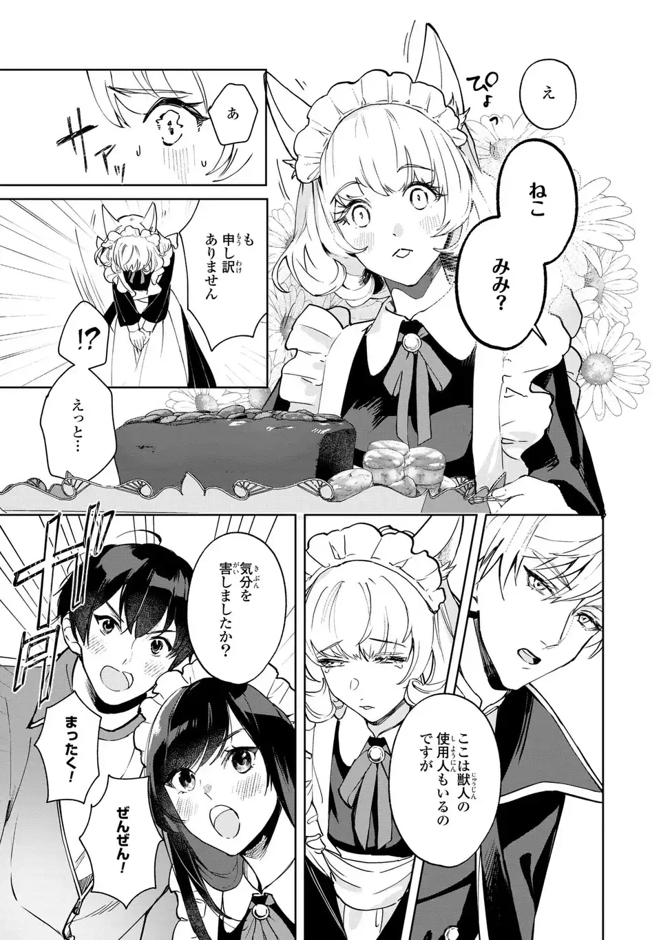 聖女召喚に巻き込まれましたが、異世界の居心地は案外悪くもない？ 第2.2話 - 5