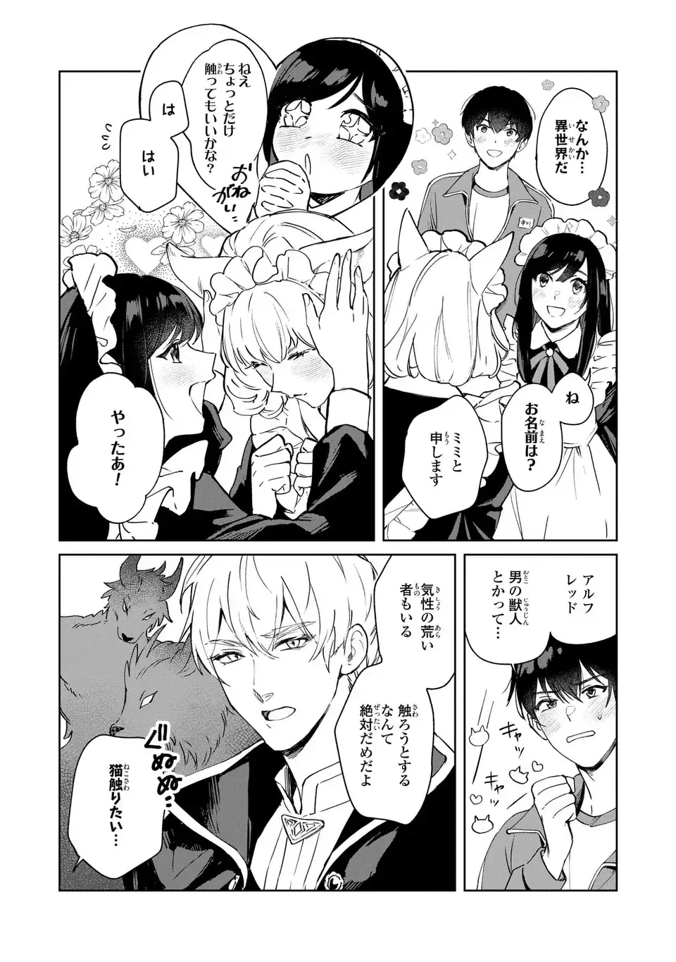 聖女召喚に巻き込まれましたが、異世界の居心地は案外悪くもない？ 第2.2話 - 6