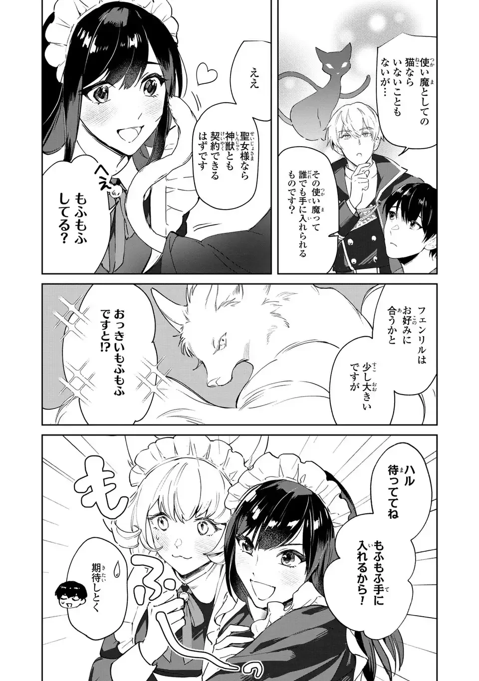 聖女召喚に巻き込まれましたが、異世界の居心地は案外悪くもない？ 第2.2話 - 7
