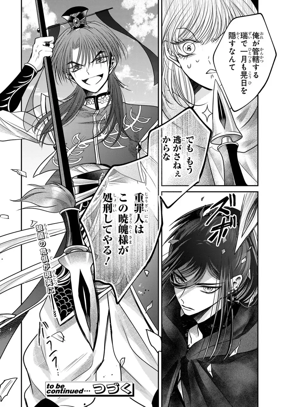 女王の狗 第3話 - 42