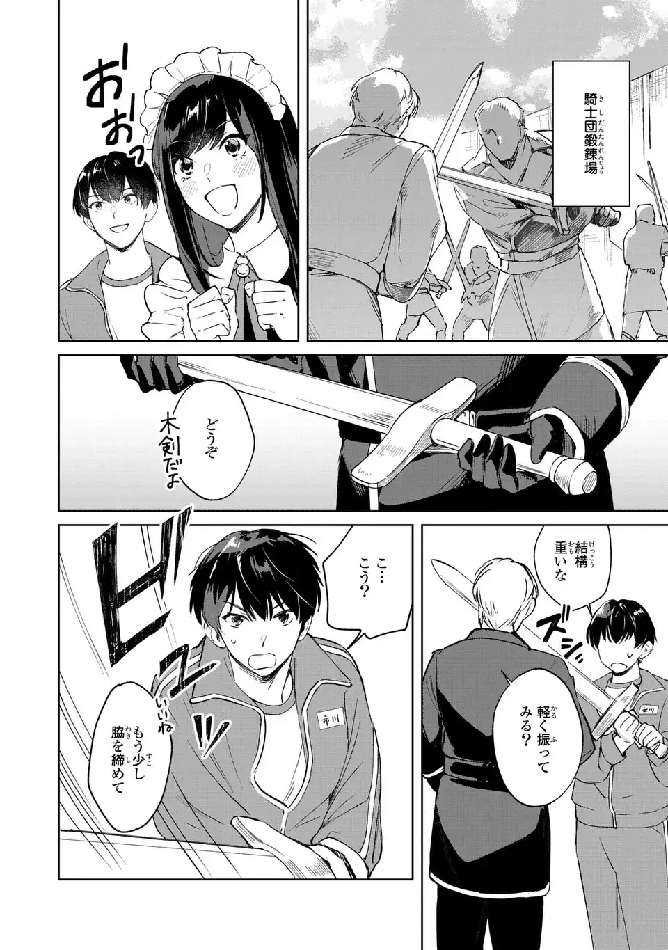 聖女召喚に巻き込まれましたが、異世界の居心地は案外悪くもない？ 第2.2話 - 8