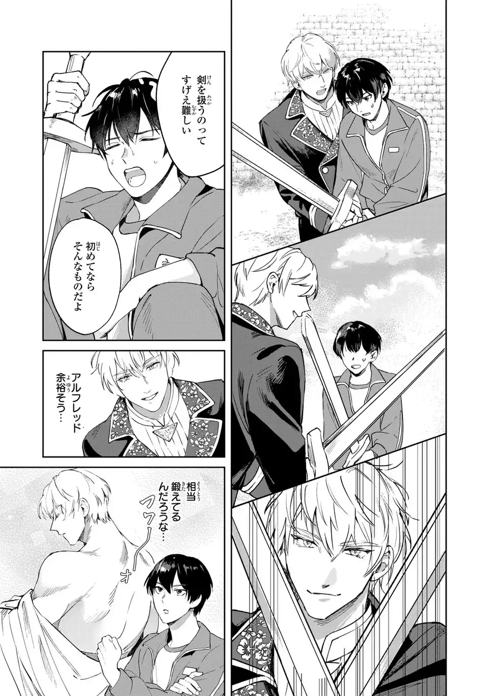 聖女召喚に巻き込まれましたが、異世界の居心地は案外悪くもない？ 第2.2話 - 9