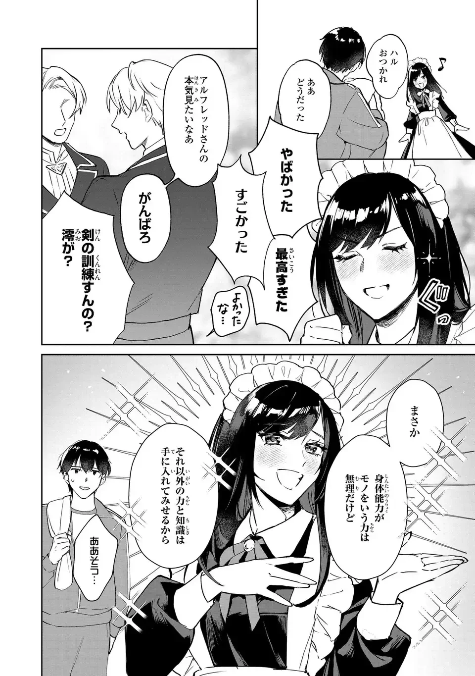 聖女召喚に巻き込まれましたが、異世界の居心地は案外悪くもない？ 第2.2話 - 10