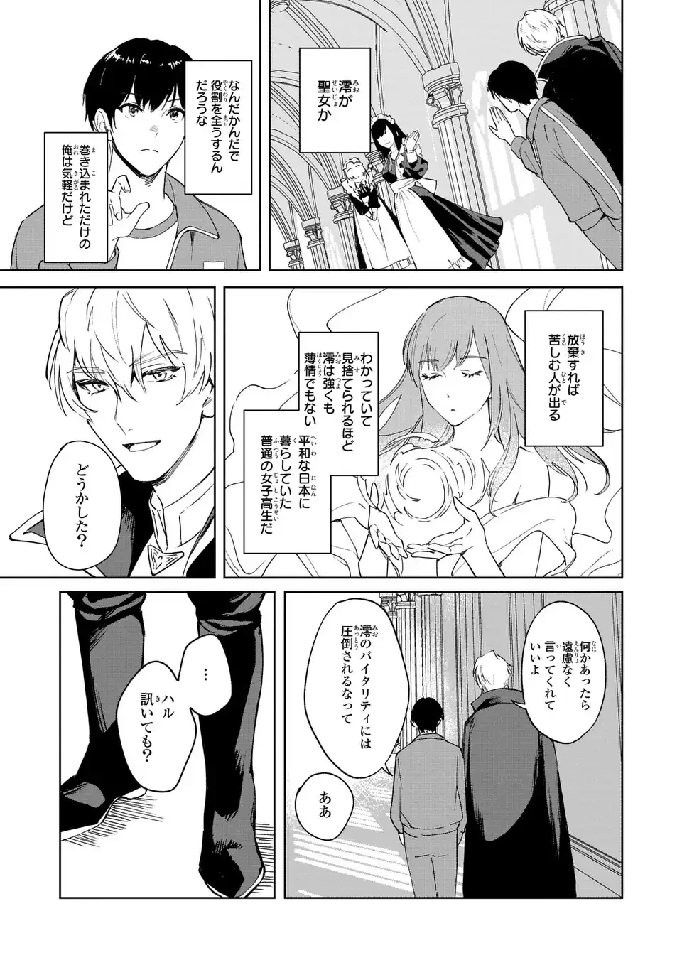 聖女召喚に巻き込まれましたが、異世界の居心地は案外悪くもない？ 第2.2話 - 11