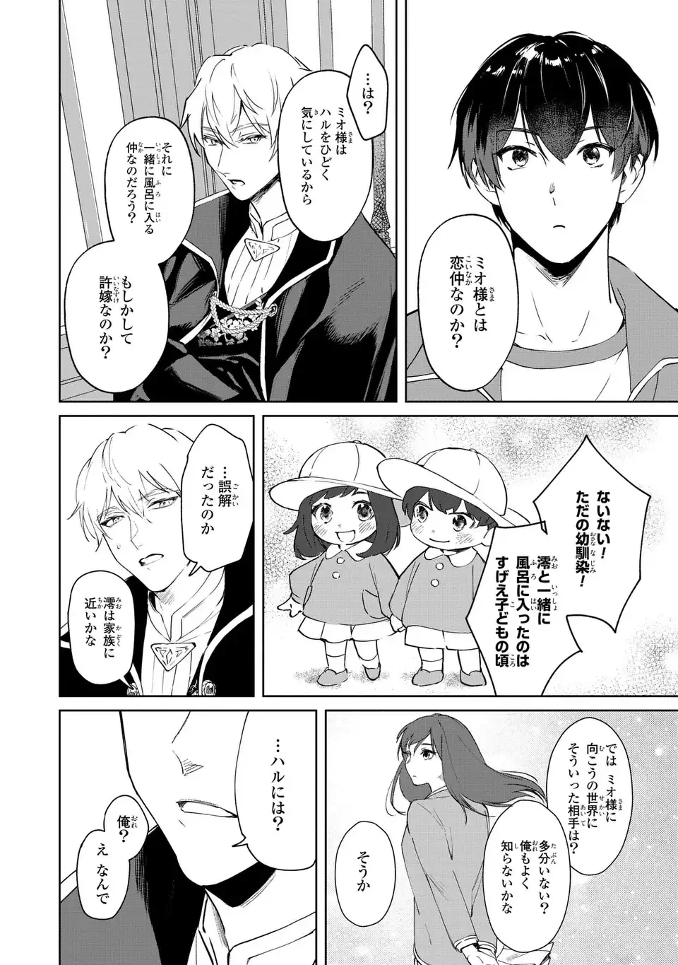 聖女召喚に巻き込まれましたが、異世界の居心地は案外悪くもない？ 第2.2話 - 12