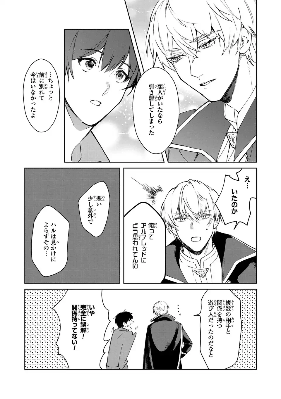 聖女召喚に巻き込まれましたが、異世界の居心地は案外悪くもない？ 第2.2話 - 13