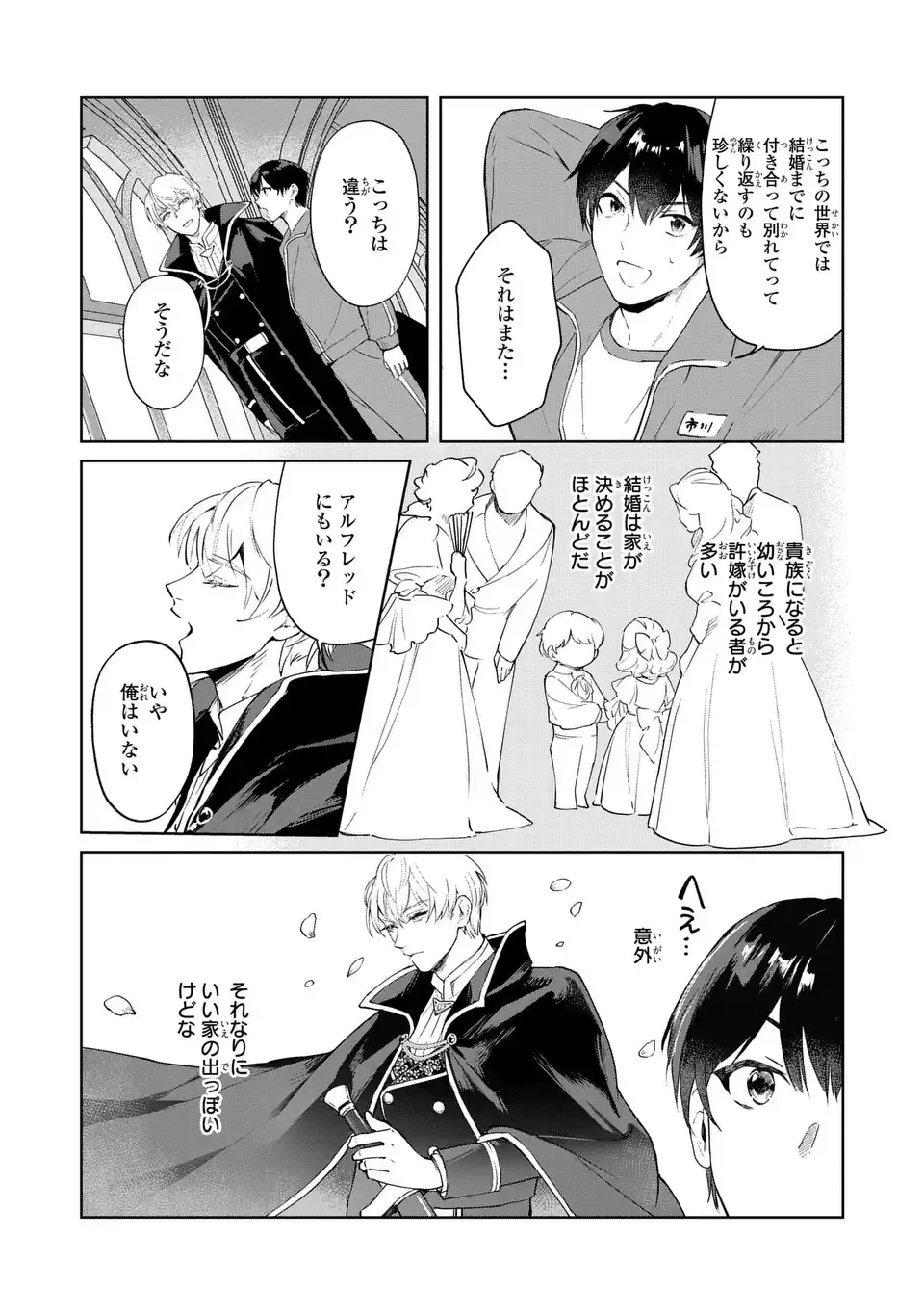 聖女召喚に巻き込まれましたが、異世界の居心地は案外悪くもない？ 第2.2話 - 14