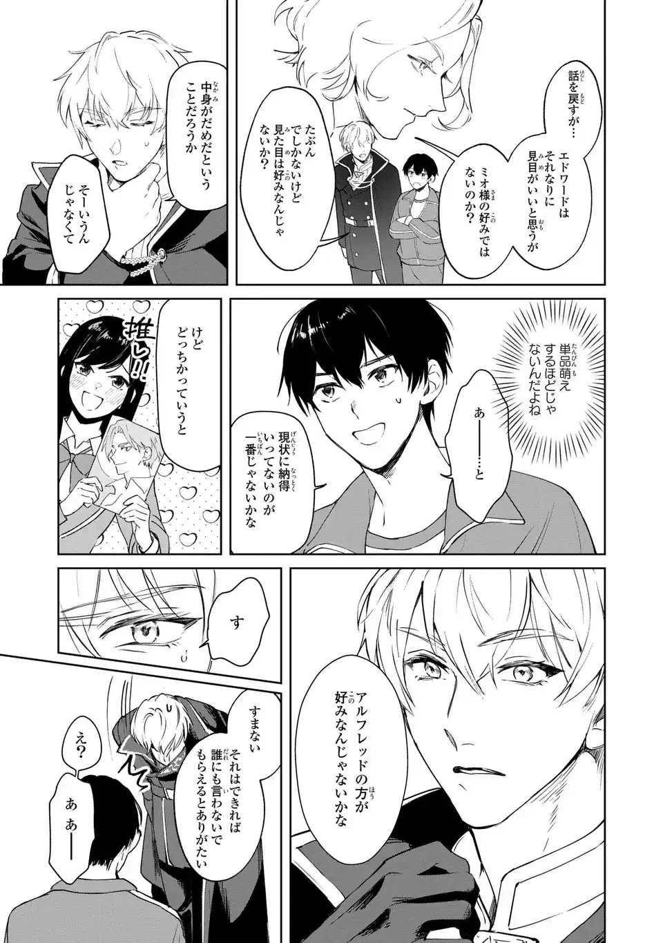 聖女召喚に巻き込まれましたが、異世界の居心地は案外悪くもない？ 第2.2話 - 15