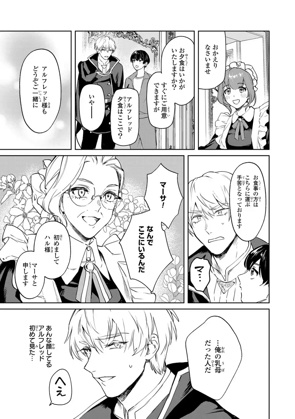 聖女召喚に巻き込まれましたが、異世界の居心地は案外悪くもない？ 第2.2話 - 17