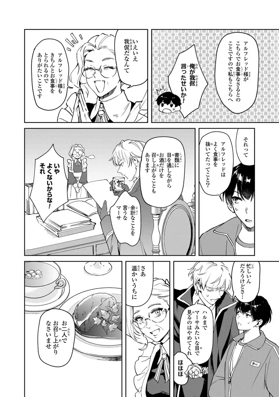 聖女召喚に巻き込まれましたが、異世界の居心地は案外悪くもない？ 第2.2話 - 18