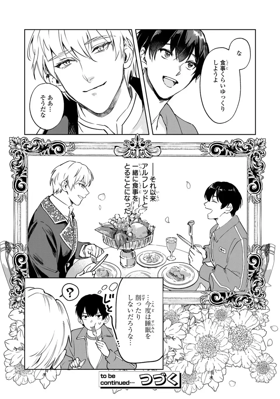 聖女召喚に巻き込まれましたが、異世界の居心地は案外悪くもない？ 第2.2話 - 19