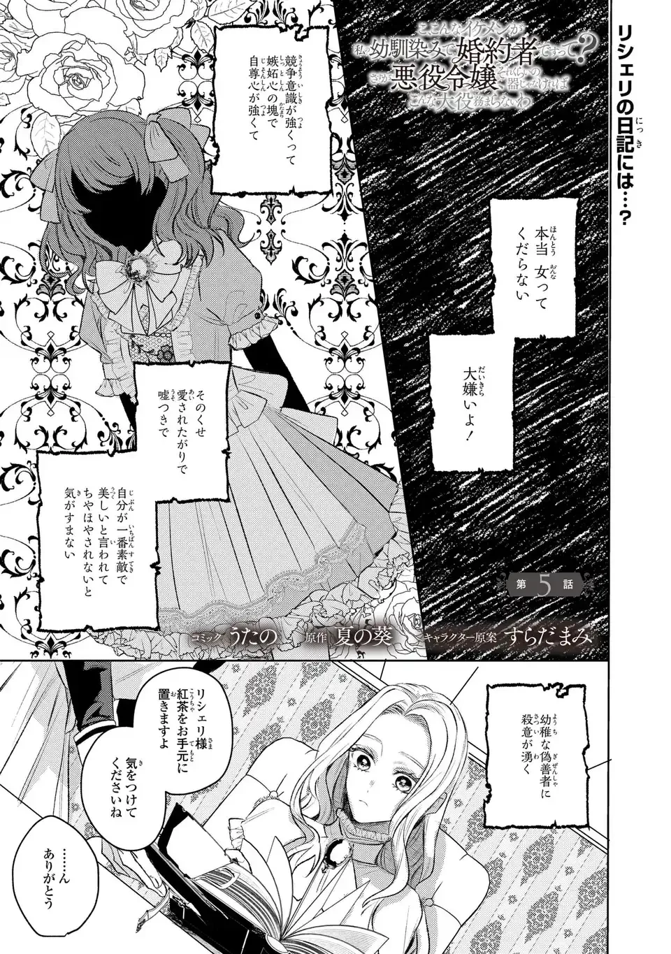 こ、こんなイケメンが私の幼馴染みで婚約者ですって？ さすが悪役令嬢、それくらいの器じゃなければこんな大役務まらないわ 第5話 - 1