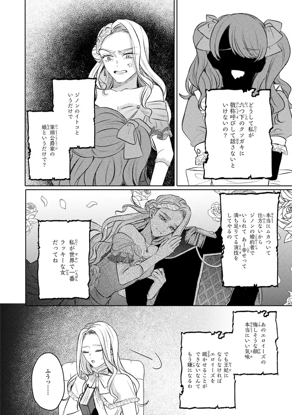 こ、こんなイケメンが私の幼馴染みで婚約者ですって？ さすが悪役令嬢、それくらいの器じゃなければこんな大役務まらないわ 第5話 - 2