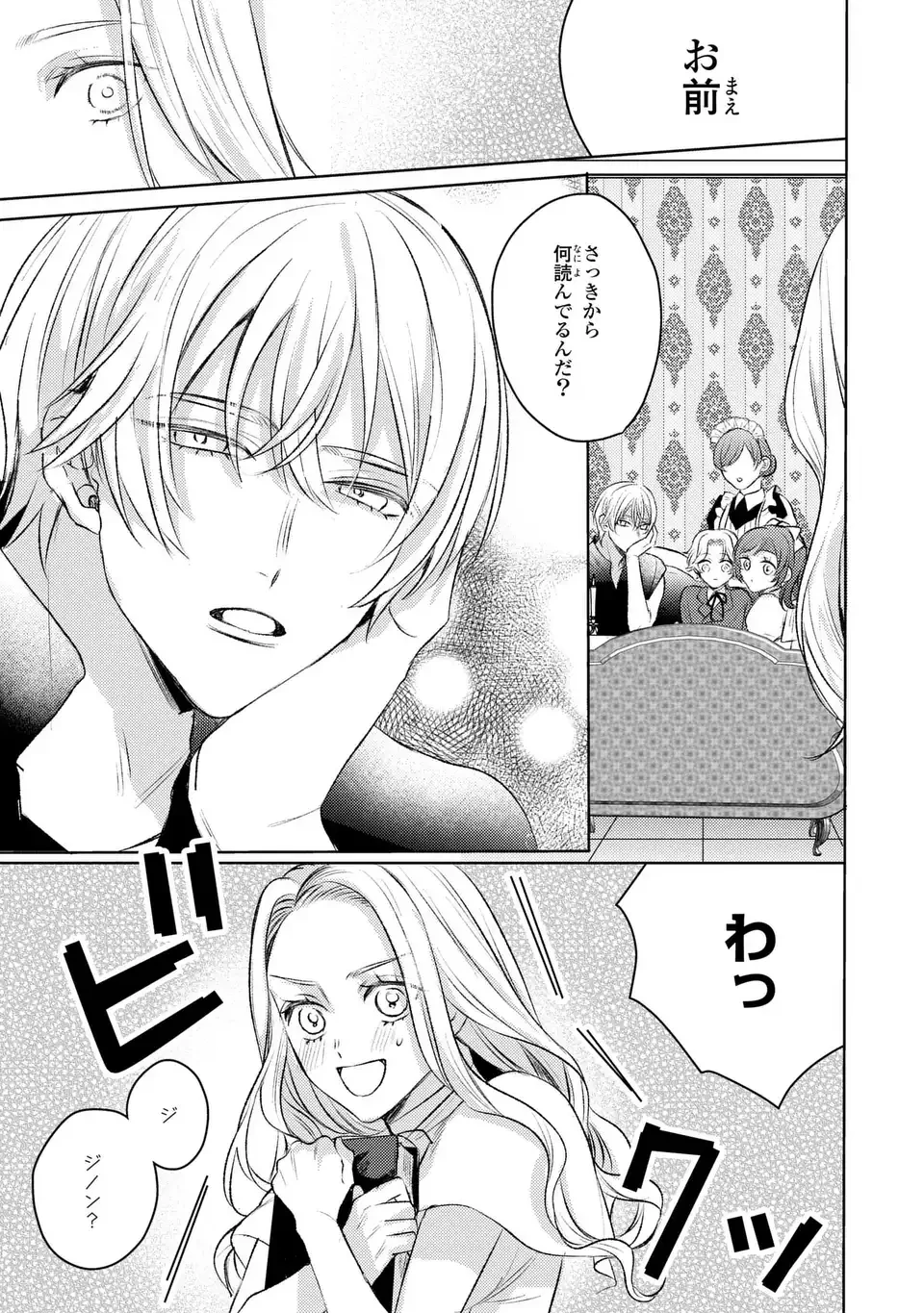 こ、こんなイケメンが私の幼馴染みで婚約者ですって？ さすが悪役令嬢、それくらいの器じゃなければこんな大役務まらないわ 第5話 - 3