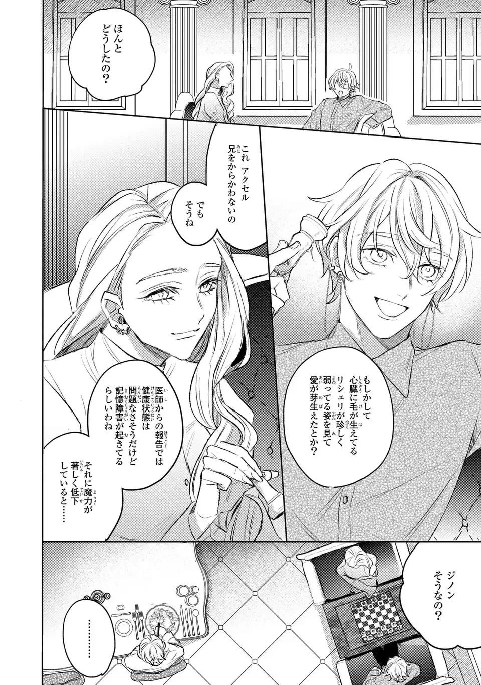 こ、こんなイケメンが私の幼馴染みで婚約者ですって？ さすが悪役令嬢、それくらいの器じゃなければこんな大役務まらないわ 第4話 - 2