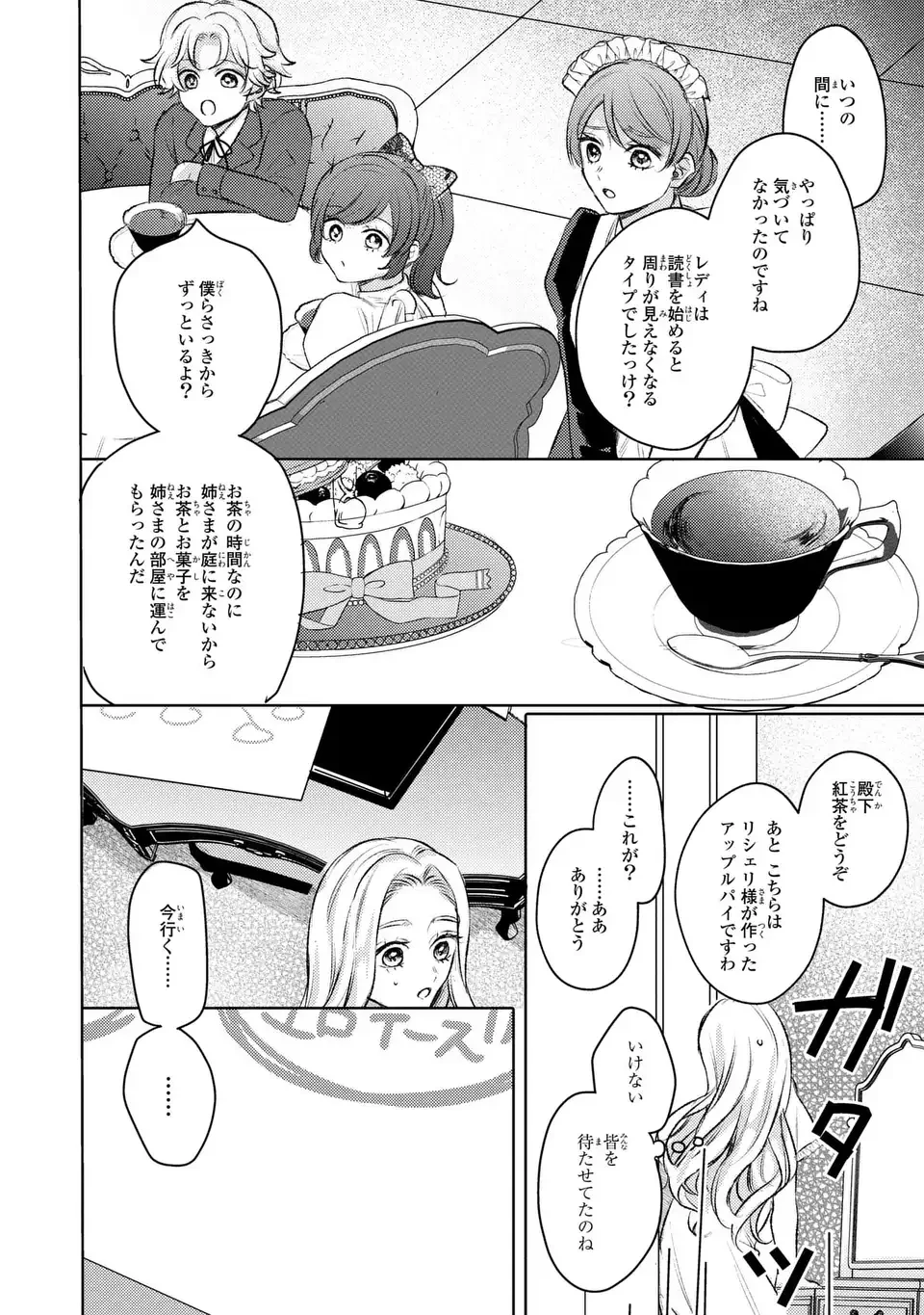 こ、こんなイケメンが私の幼馴染みで婚約者ですって？ さすが悪役令嬢、それくらいの器じゃなければこんな大役務まらないわ 第5話 - 4