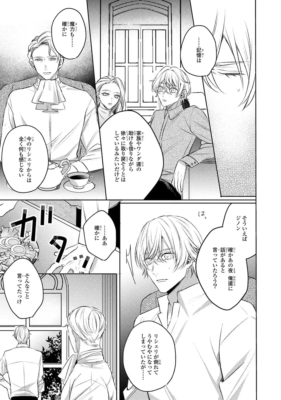 こ、こんなイケメンが私の幼馴染みで婚約者ですって？ さすが悪役令嬢、それくらいの器じゃなければこんな大役務まらないわ 第4話 - 3