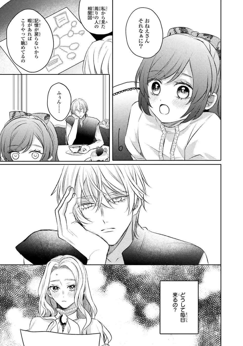 こ、こんなイケメンが私の幼馴染みで婚約者ですって？ さすが悪役令嬢、それくらいの器じゃなければこんな大役務まらないわ 第5話 - 5