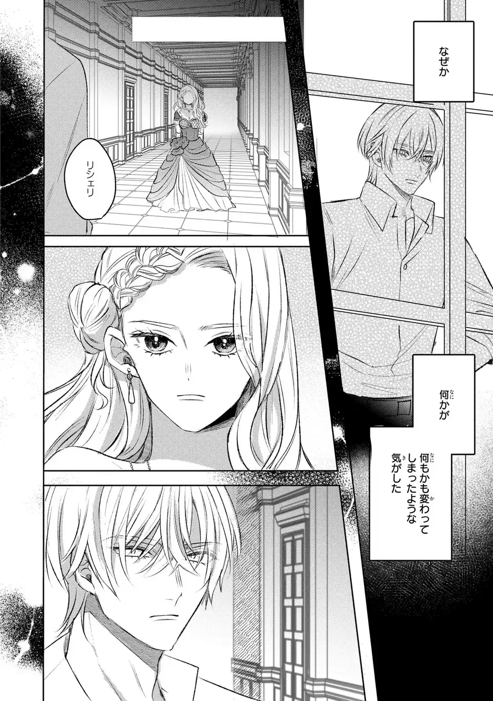 こ、こんなイケメンが私の幼馴染みで婚約者ですって？ さすが悪役令嬢、それくらいの器じゃなければこんな大役務まらないわ 第4話 - 4
