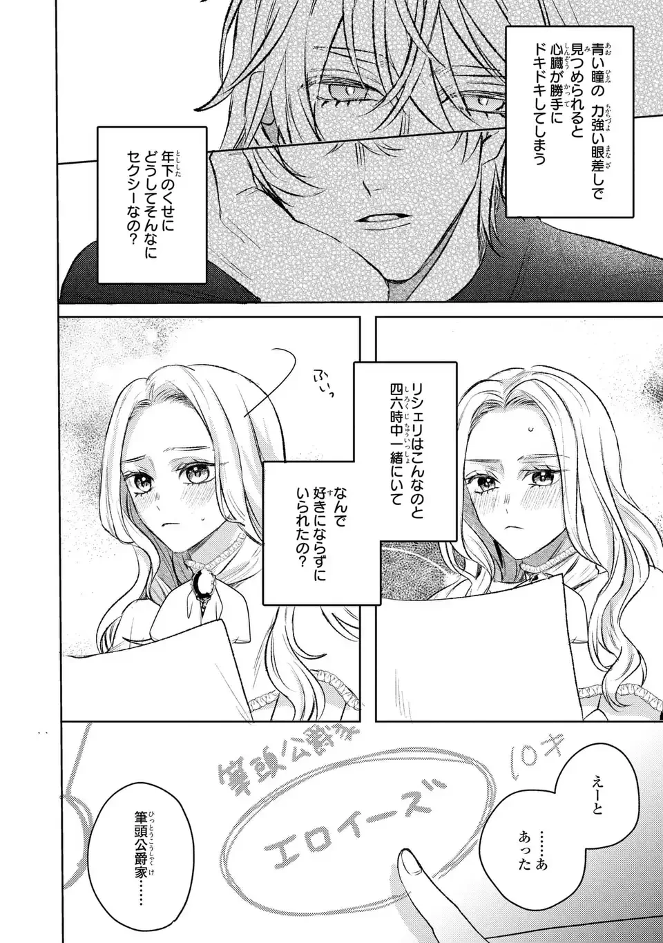 こ、こんなイケメンが私の幼馴染みで婚約者ですって？ さすが悪役令嬢、それくらいの器じゃなければこんな大役務まらないわ 第5話 - 6