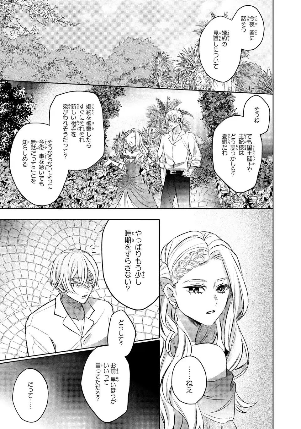 こ、こんなイケメンが私の幼馴染みで婚約者ですって？ さすが悪役令嬢、それくらいの器じゃなければこんな大役務まらないわ 第4話 - 5
