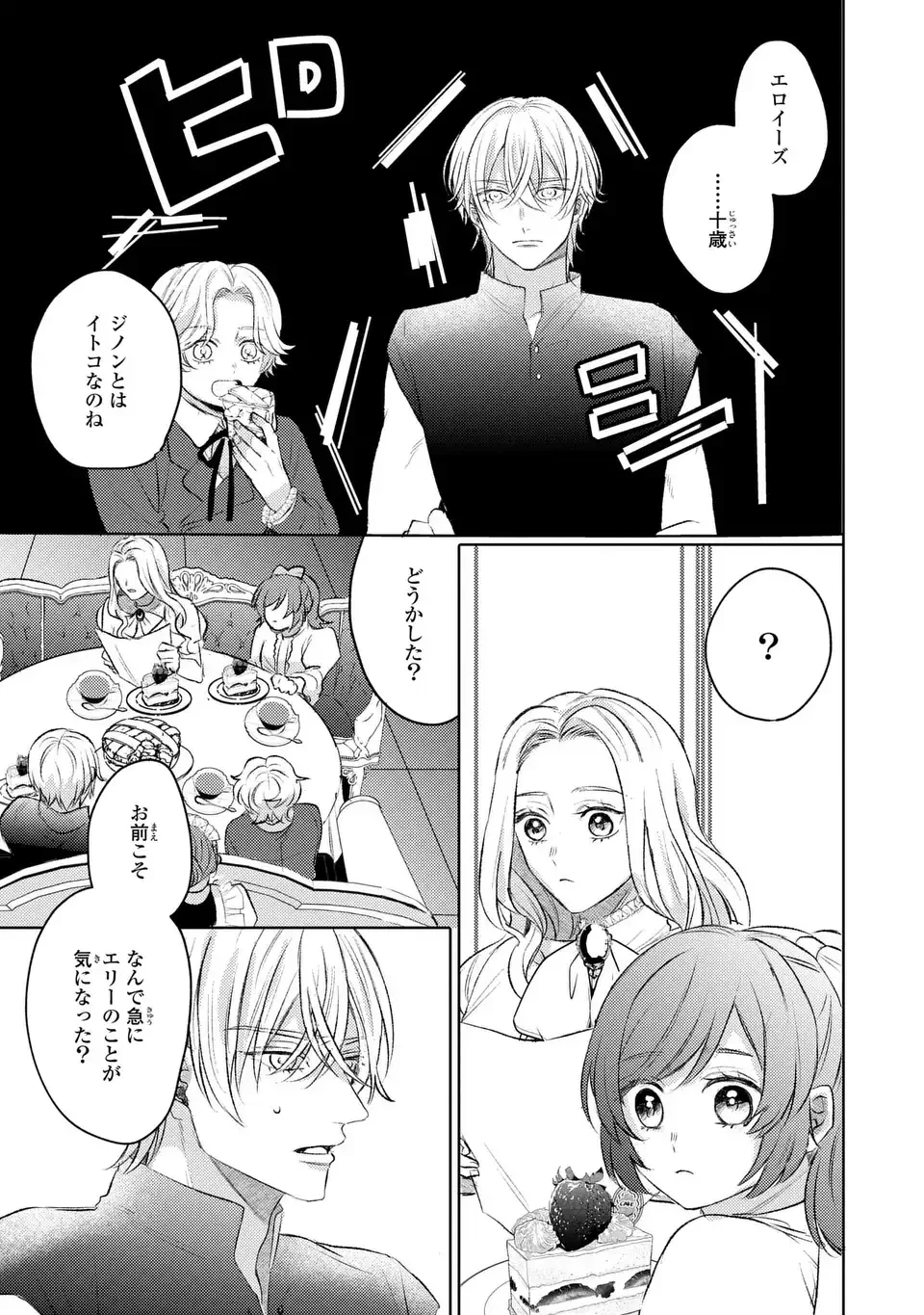 こ、こんなイケメンが私の幼馴染みで婚約者ですって？ さすが悪役令嬢、それくらいの器じゃなければこんな大役務まらないわ 第5話 - 7