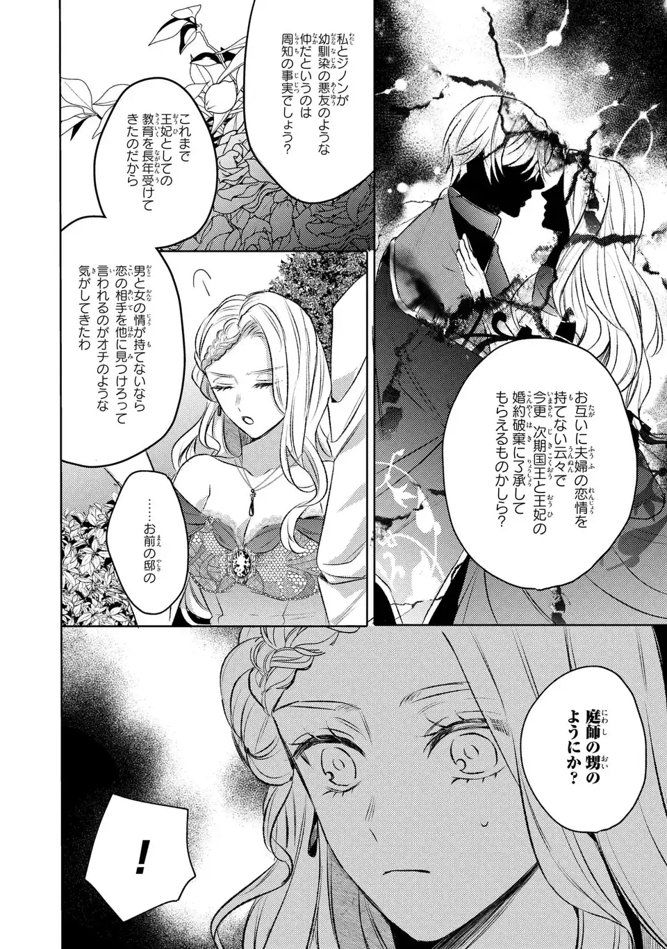 こ、こんなイケメンが私の幼馴染みで婚約者ですって？ さすが悪役令嬢、それくらいの器じゃなければこんな大役務まらないわ 第4話 - 6