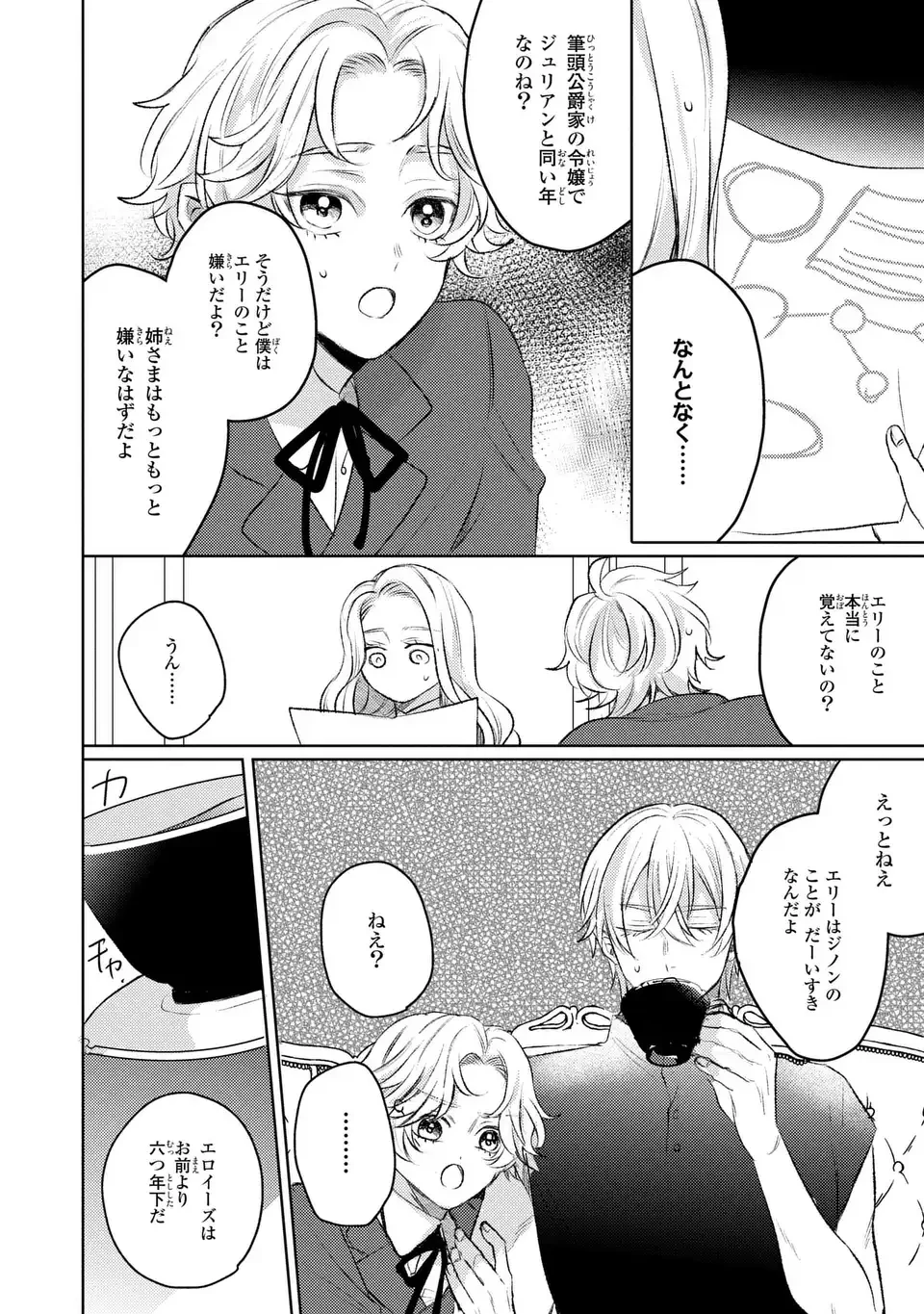 こ、こんなイケメンが私の幼馴染みで婚約者ですって？ さすが悪役令嬢、それくらいの器じゃなければこんな大役務まらないわ 第5話 - 8