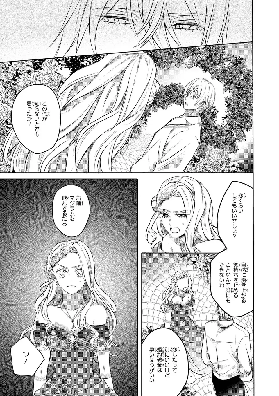 こ、こんなイケメンが私の幼馴染みで婚約者ですって？ さすが悪役令嬢、それくらいの器じゃなければこんな大役務まらないわ 第4話 - 7